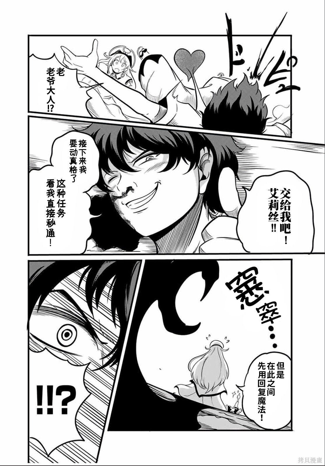 “俺、パーティー抜けるわ”が口癖のスキル【缩小】のDランク冒険者、圣女と结婚して勇者パーティーに加入するハメになる第13.2话在线观看 - 第6张