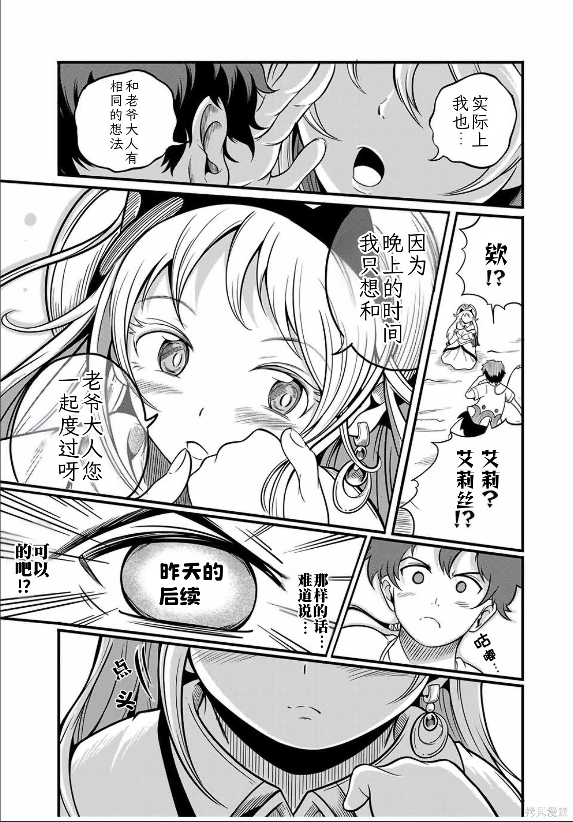 “俺、パーティー抜けるわ”が口癖のスキル【缩小】のDランク冒険者、圣女と结婚して勇者パーティーに加入するハメになる第13.2话在线观看 - 第5张