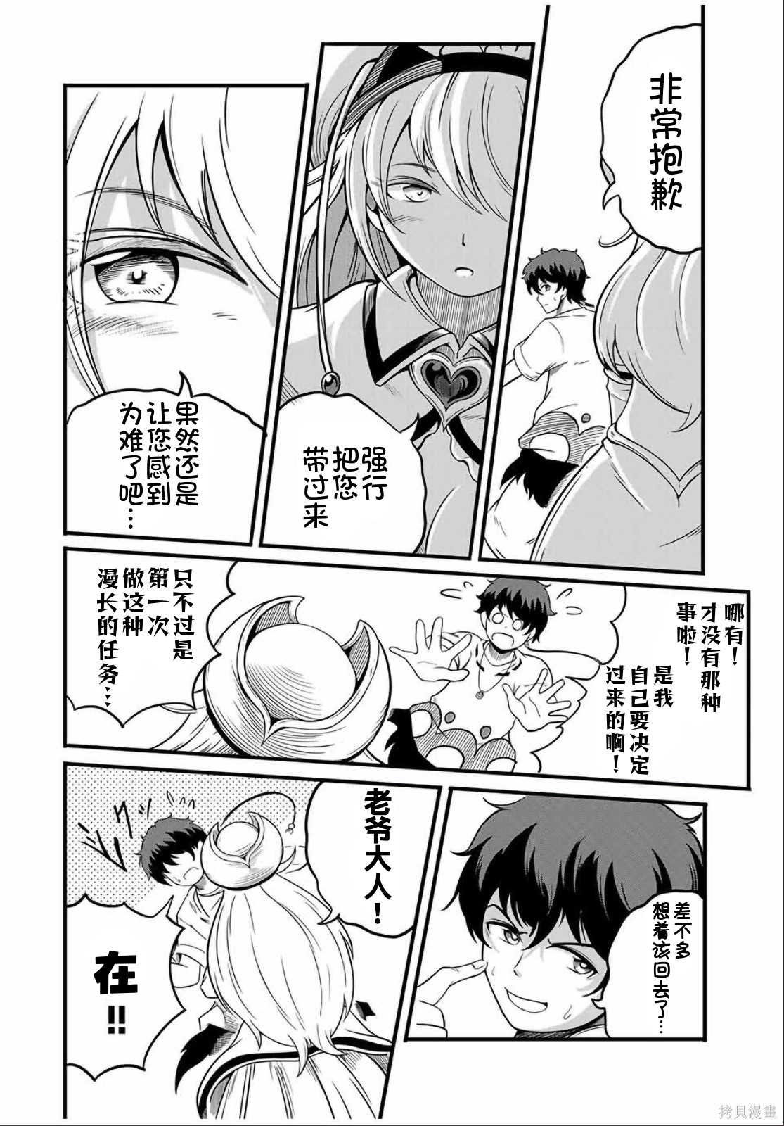 “俺、パーティー抜けるわ”が口癖のスキル【缩小】のDランク冒険者、圣女と结婚して勇者パーティーに加入するハメになる第13.2话在线观看 - 第4张