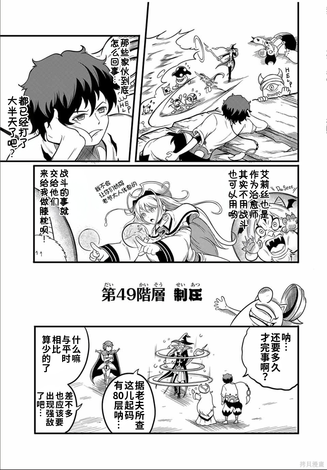 “俺、パーティー抜けるわ”が口癖のスキル【缩小】のDランク冒険者、圣女と结婚して勇者パーティーに加入するハメになる第13.2话在线观看 - 第3张