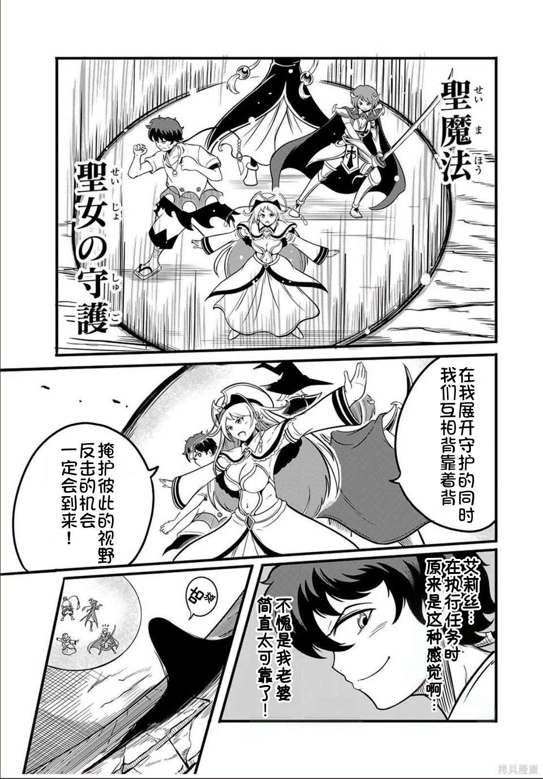 “俺、パーティー抜けるわ”が口癖のスキル【缩小】のDランク冒険者、圣女と结婚して勇者パーティーに加入するハメになる第14.1话在线观看 - 第7张
