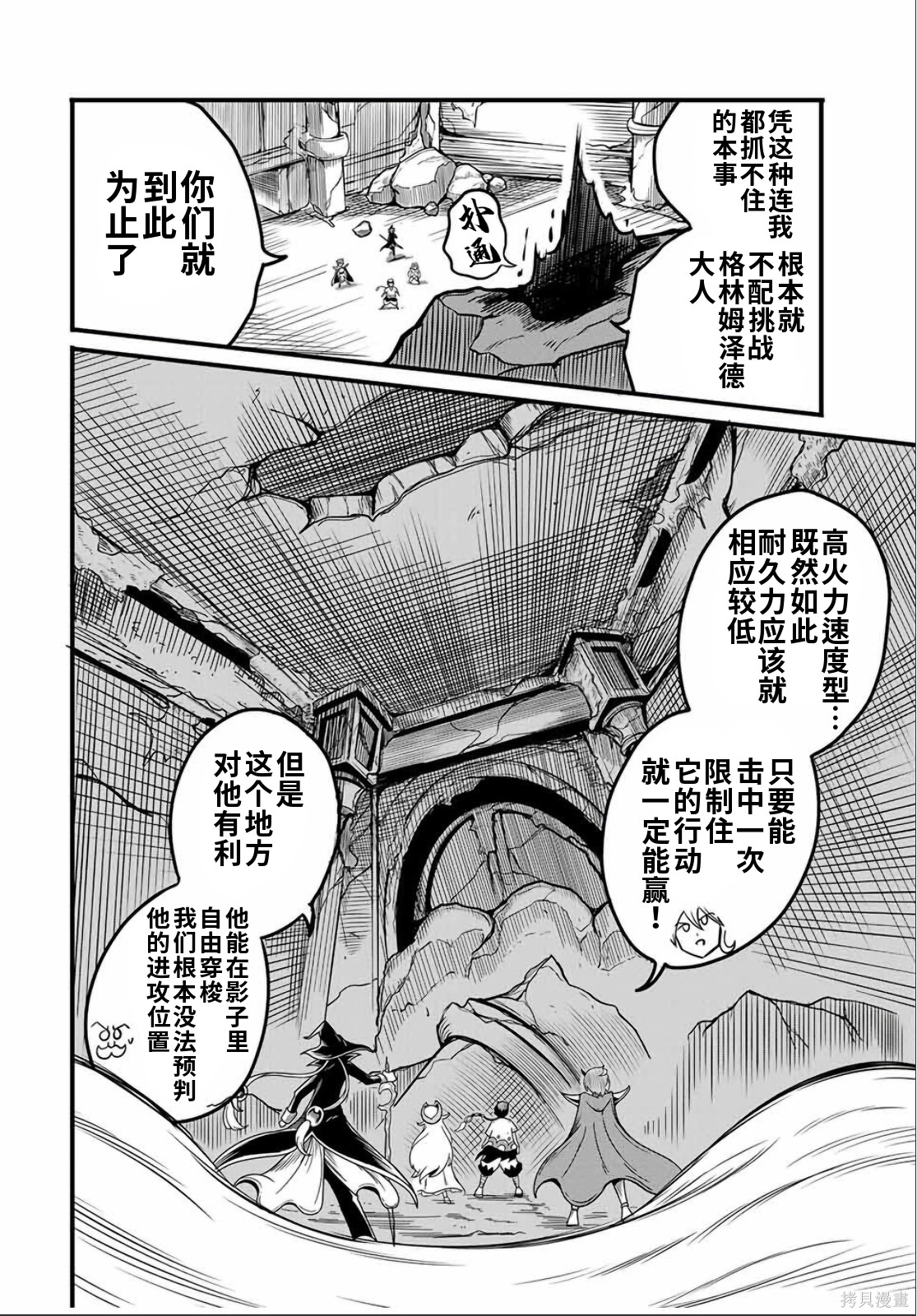 “俺、パーティー抜けるわ”が口癖のスキル【缩小】のDランク冒険者、圣女と结婚して勇者パーティーに加入するハメになる第14.1话在线观看 - 第6张
