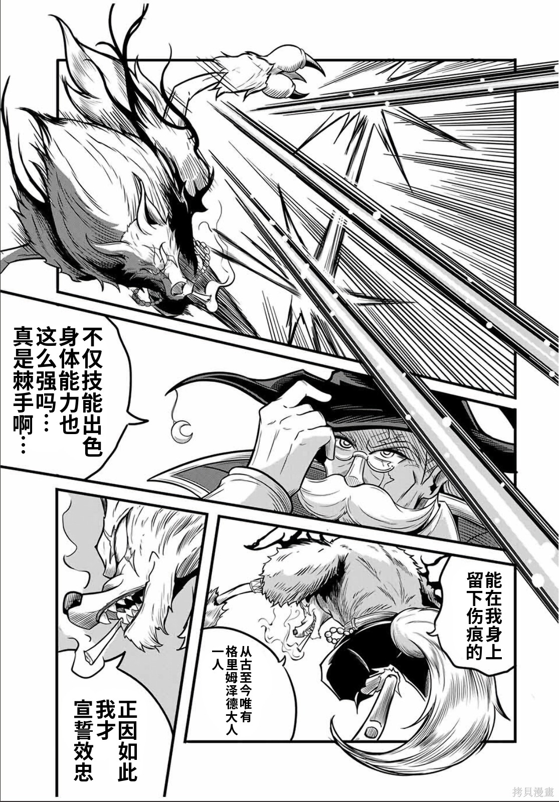 “俺、パーティー抜けるわ”が口癖のスキル【缩小】のDランク冒険者、圣女と结婚して勇者パーティーに加入するハメになる第14.1话在线观看 - 第5张
