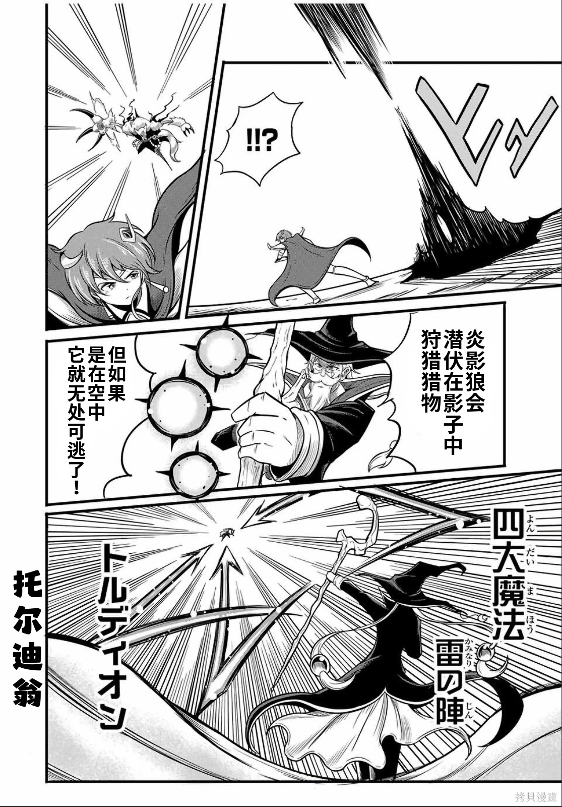 “俺、パーティー抜けるわ”が口癖のスキル【缩小】のDランク冒険者、圣女と结婚して勇者パーティーに加入するハメになる第14.1话在线观看 - 第4张
