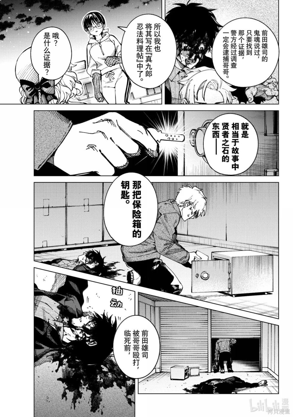 虚构推理第98话在线观看 - 第11张