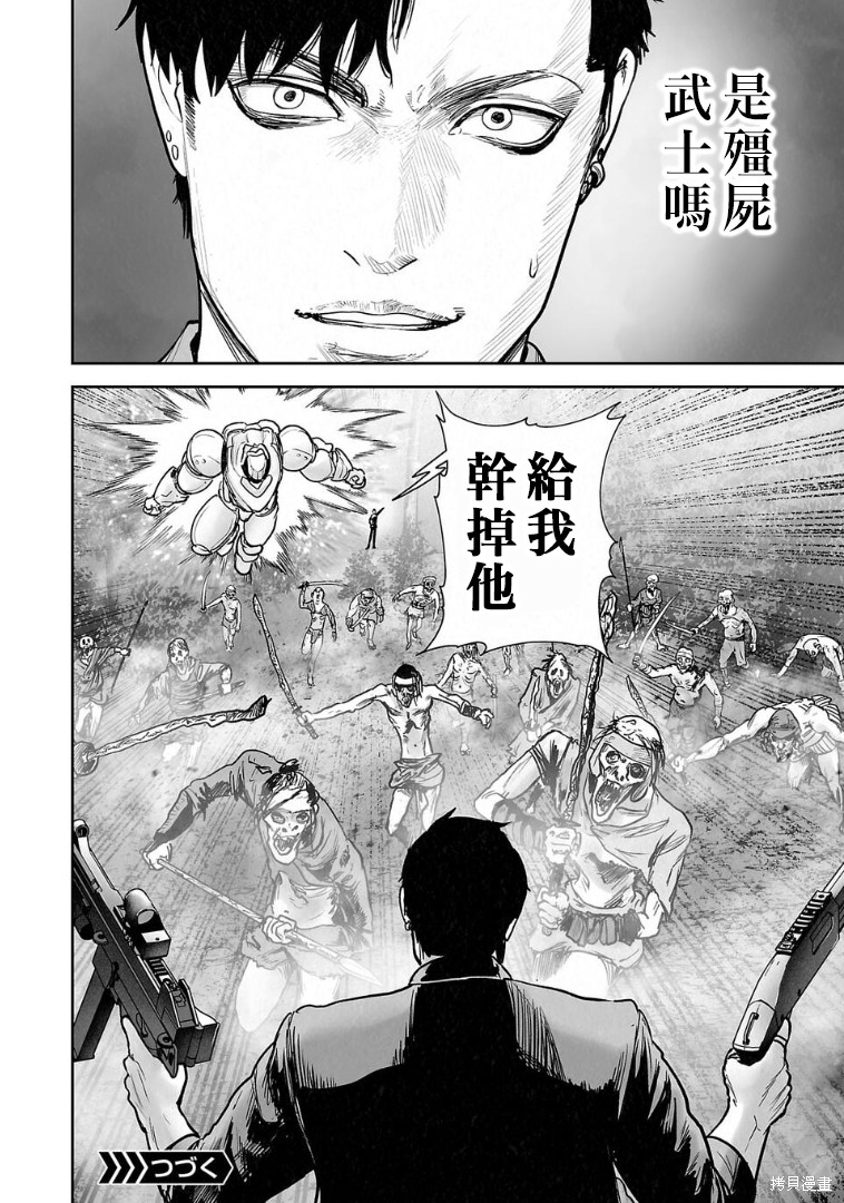 终之退魔师第277话在线观看 - 第19张