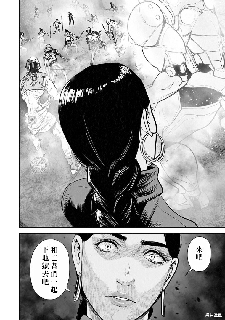终之退魔师第277话在线观看 - 第17张