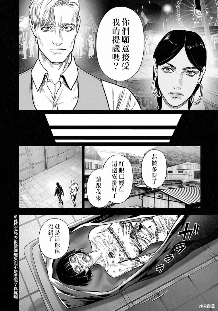终之退魔师第277话在线观看 - 第15张