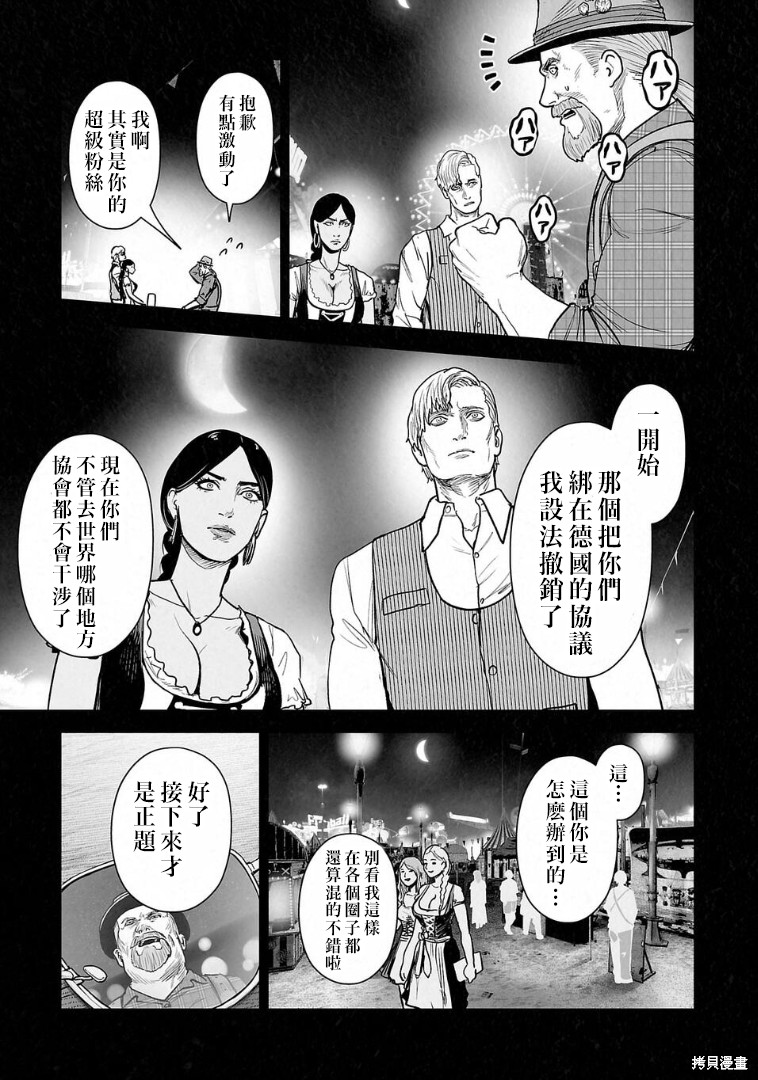 终之退魔师第277话在线观看 - 第12张