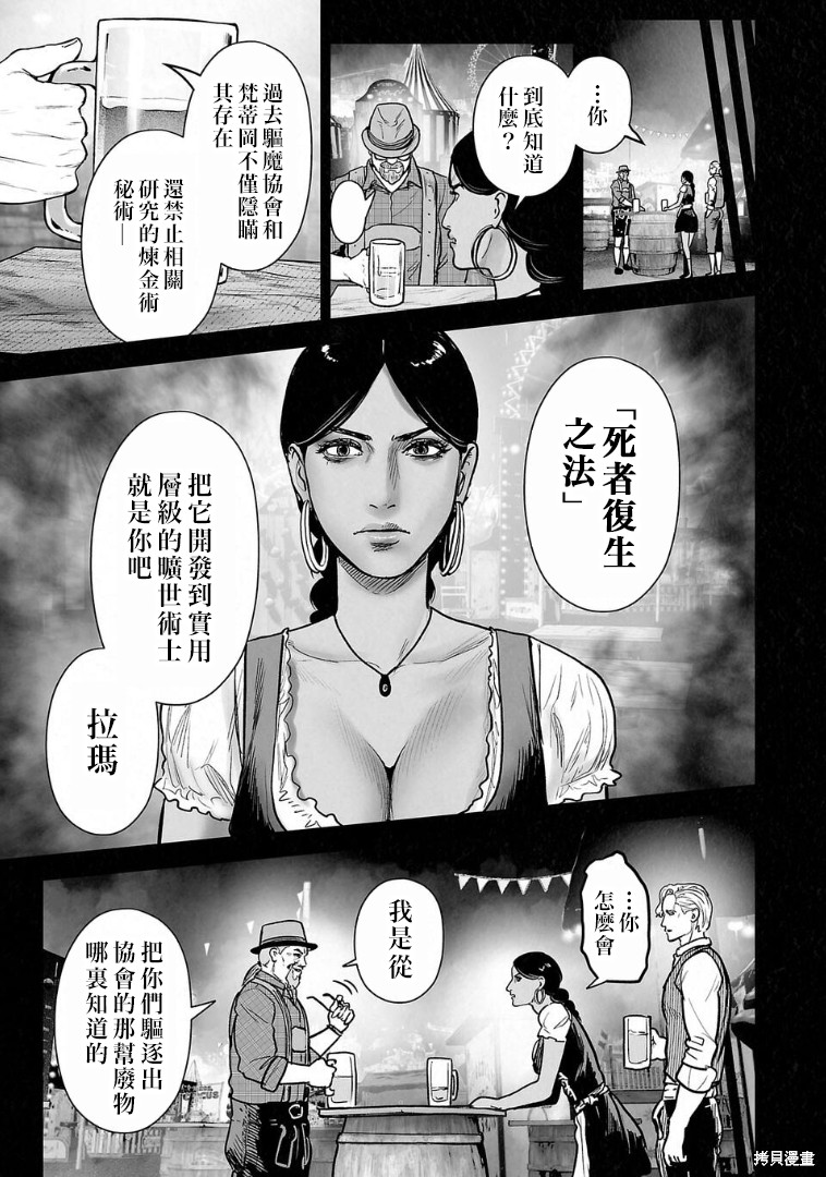 终之退魔师第277话在线观看 - 第10张