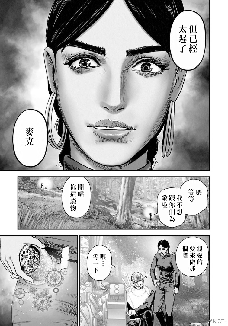 终之退魔师第277话在线观看 - 第4张