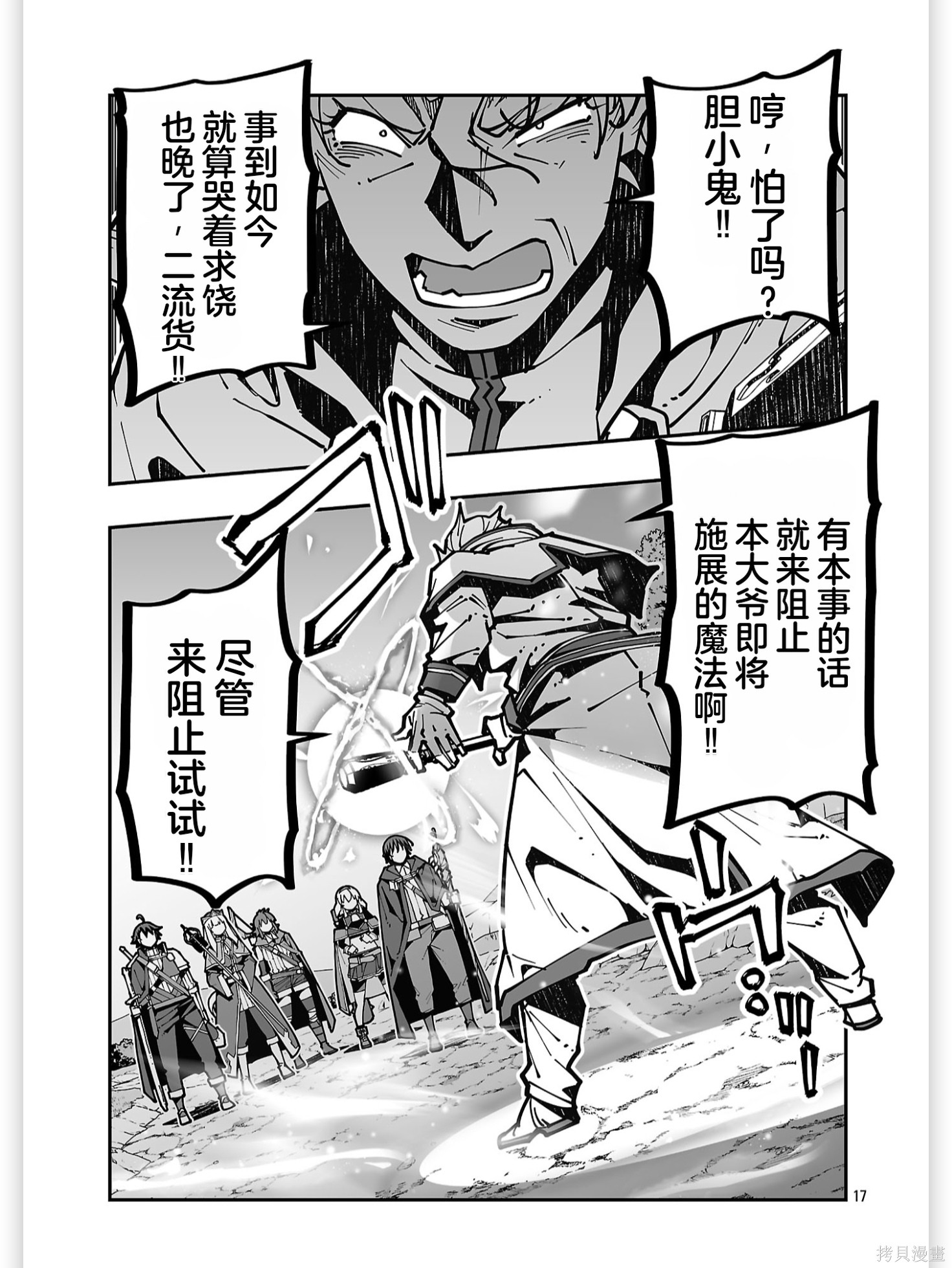 寝取魔法使的冒险第41话机翻在线观看 - 第17张