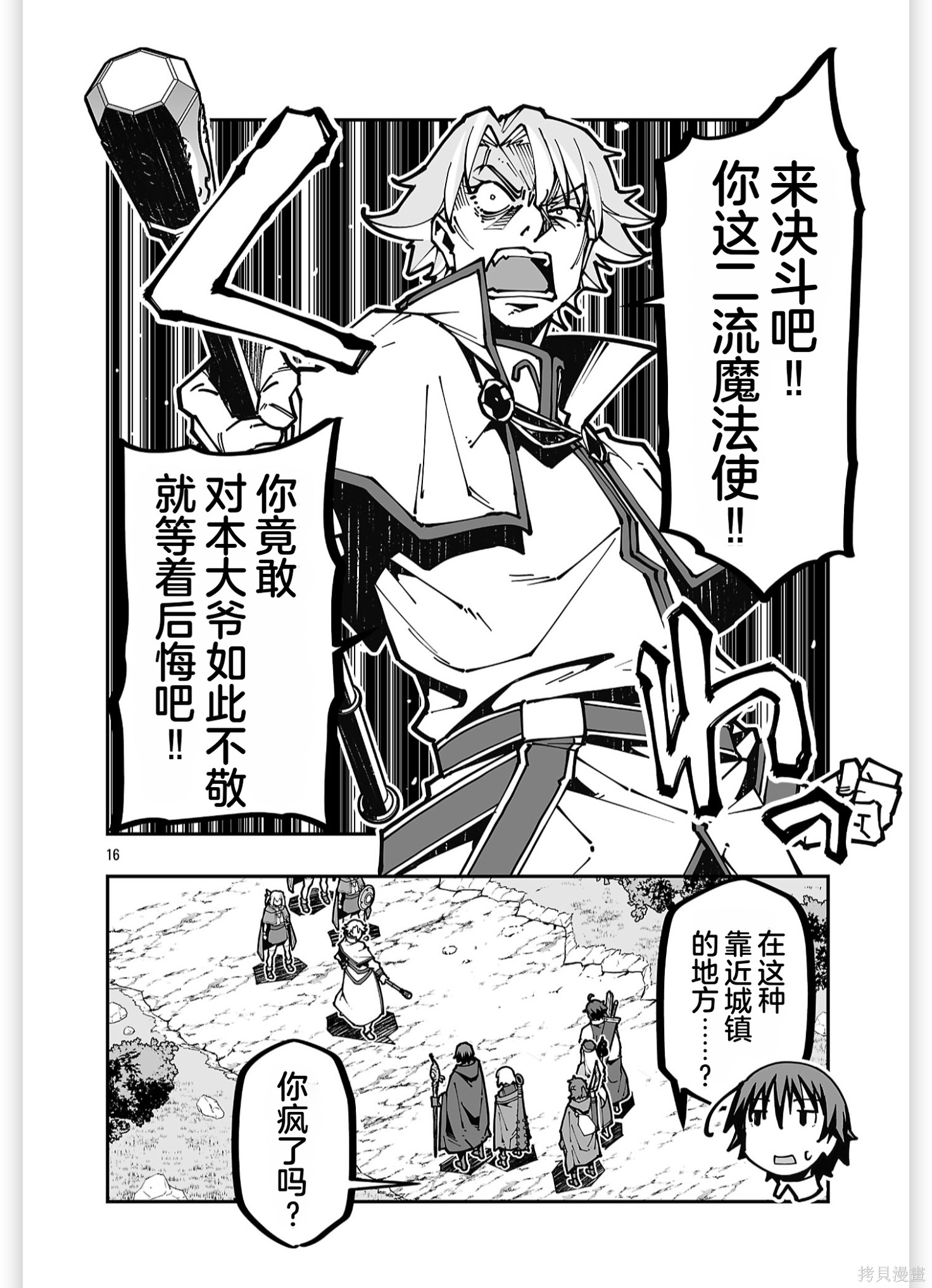 寝取魔法使的冒险第41话机翻在线观看 - 第16张