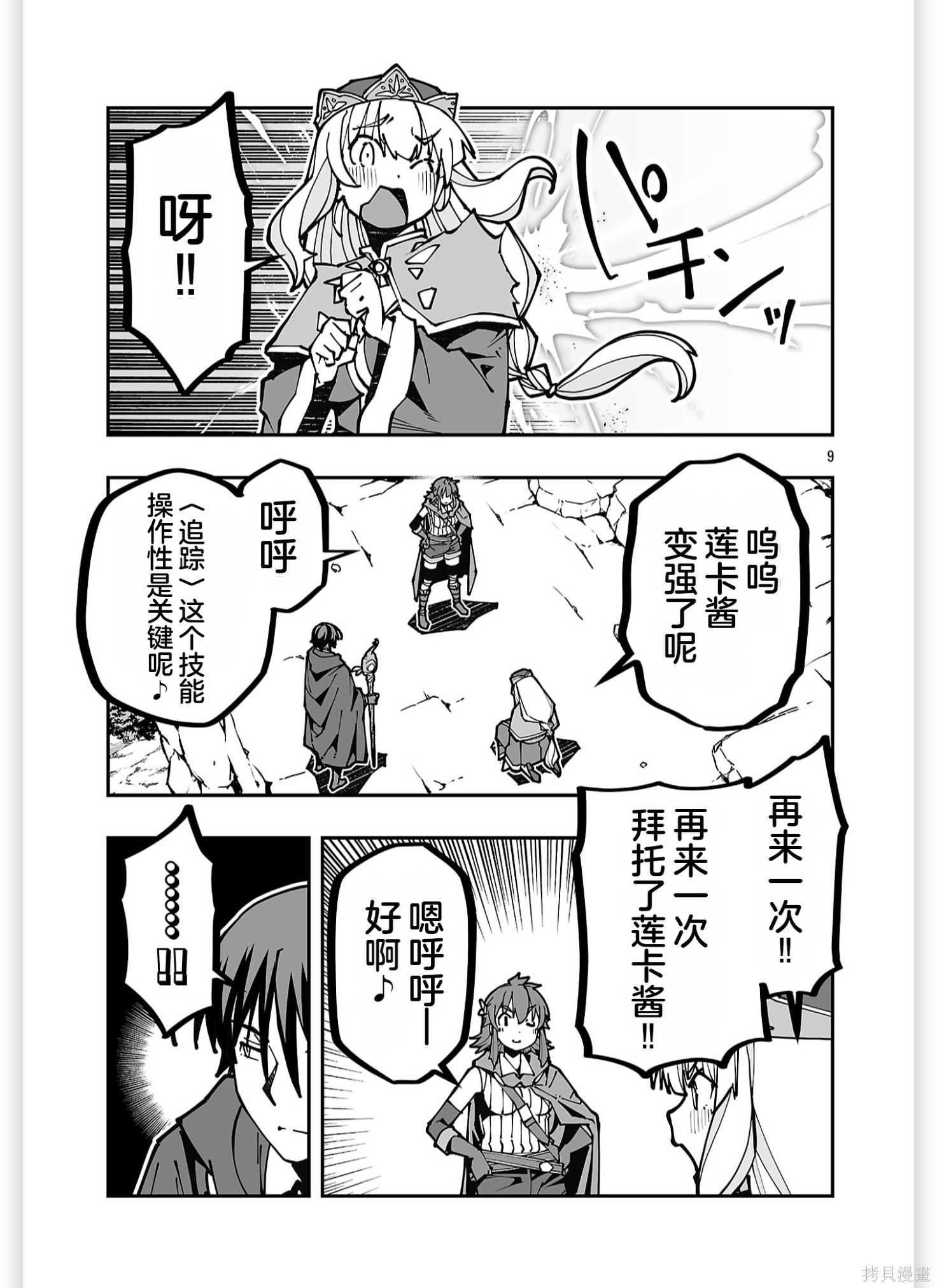 寝取魔法使的冒险第41话机翻在线观看 - 第9张