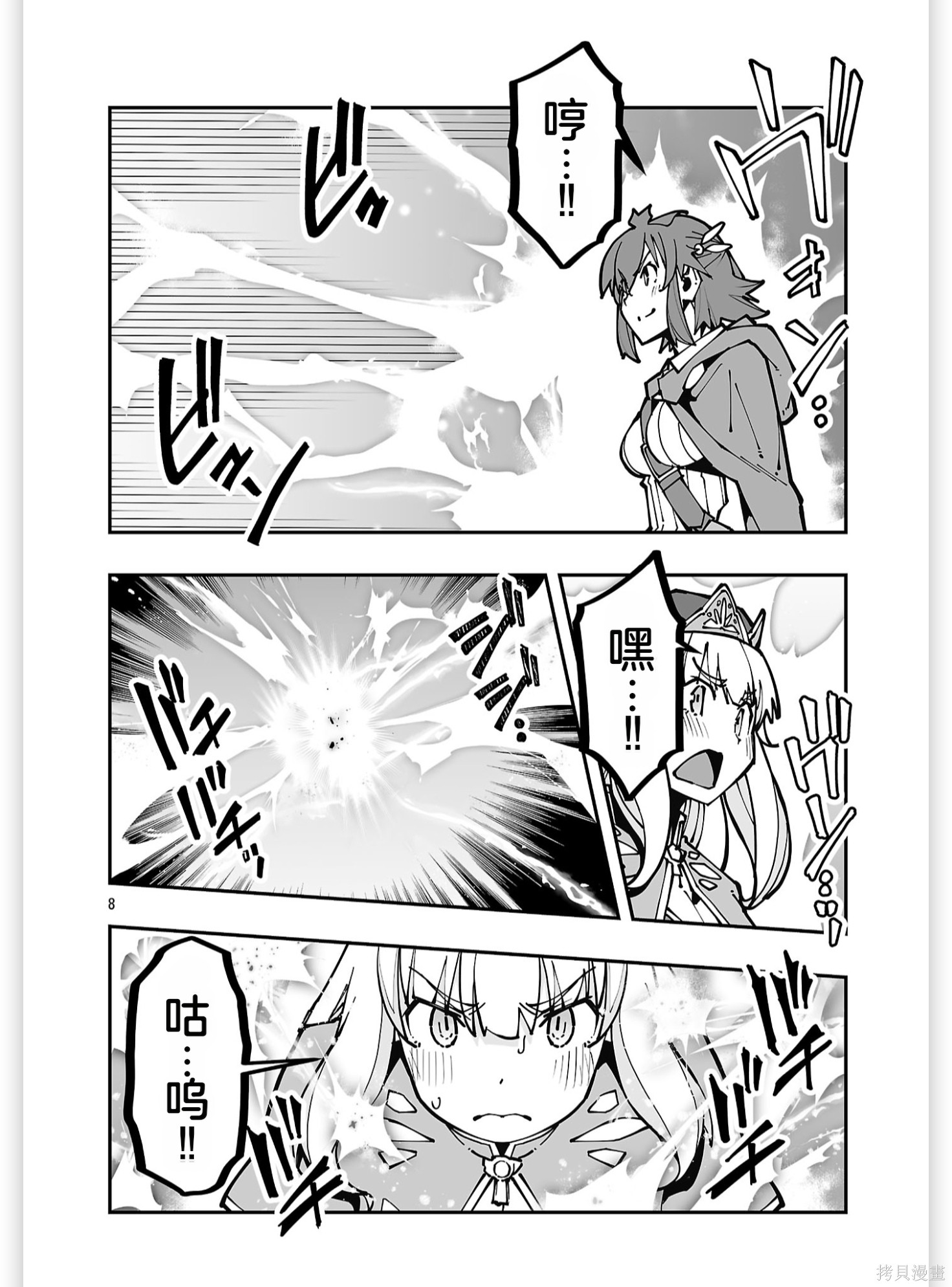 寝取魔法使的冒险第41话机翻在线观看 - 第8张