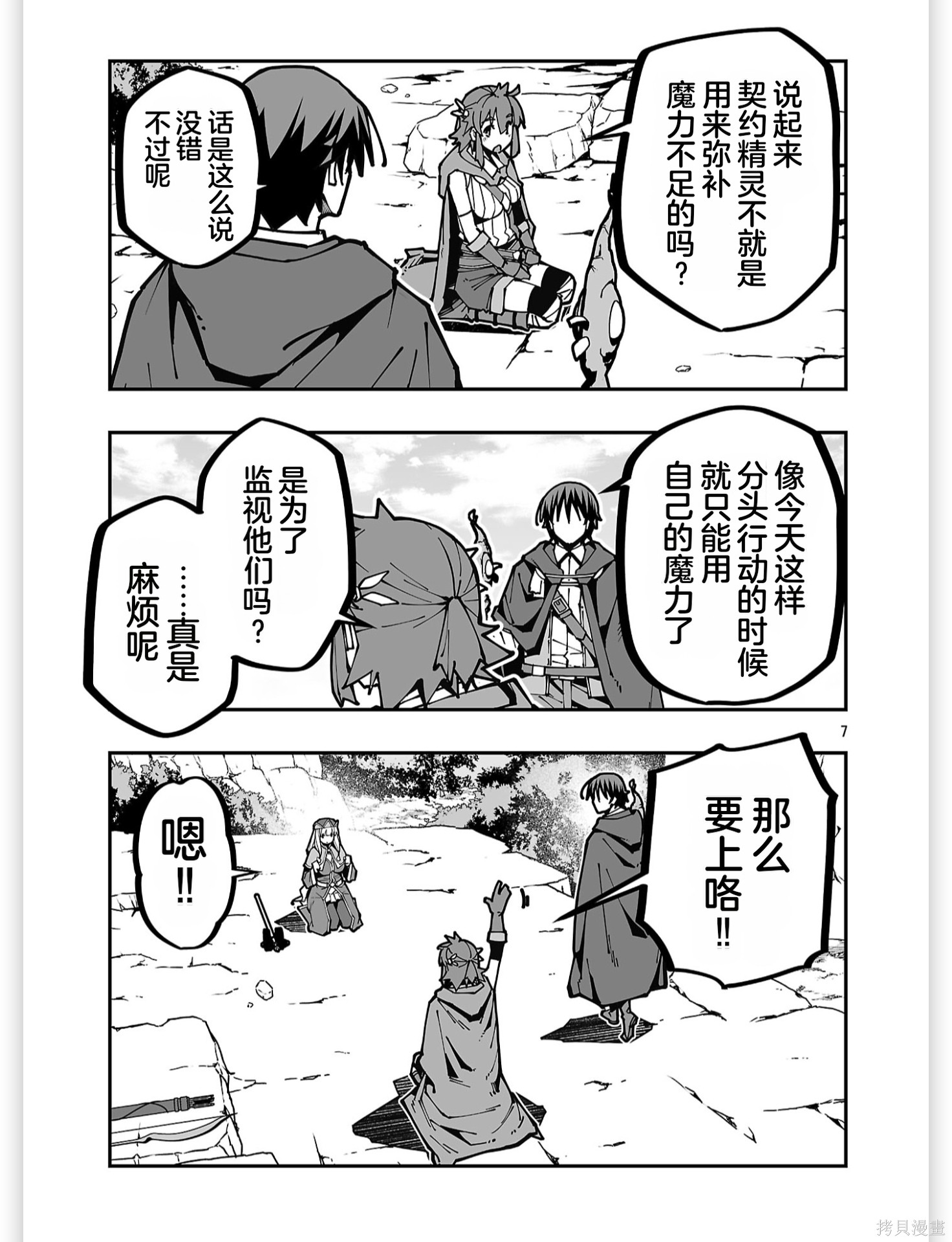 寝取魔法使的冒险第41话机翻在线观看 - 第7张