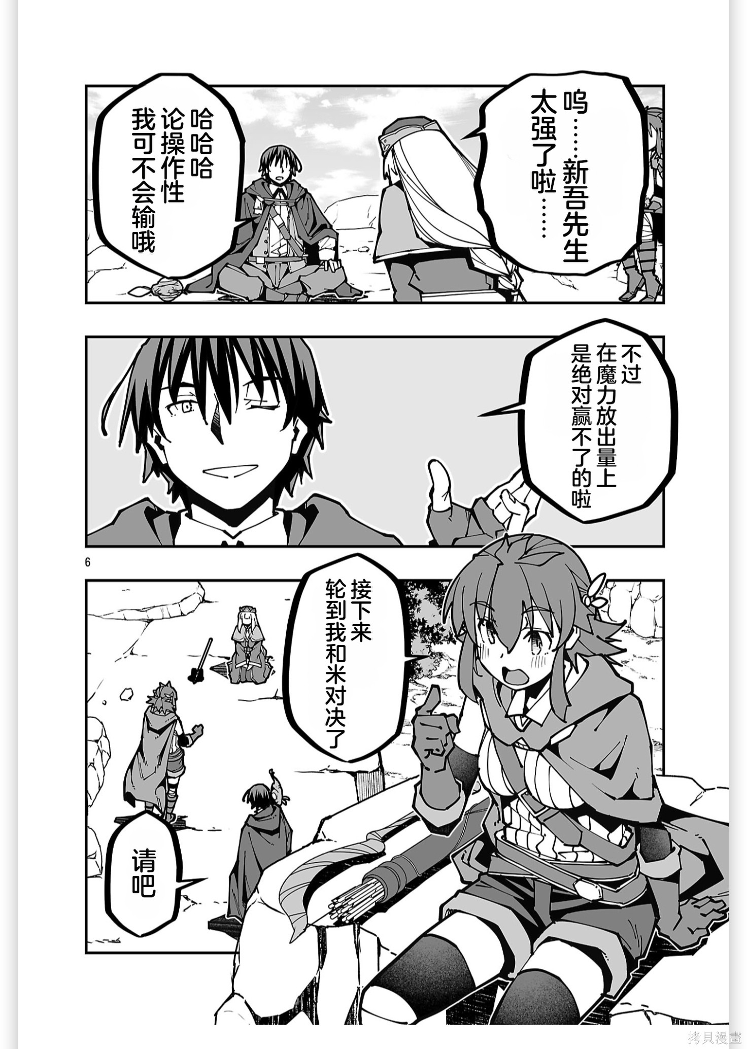寝取魔法使的冒险第41话机翻在线观看 - 第6张