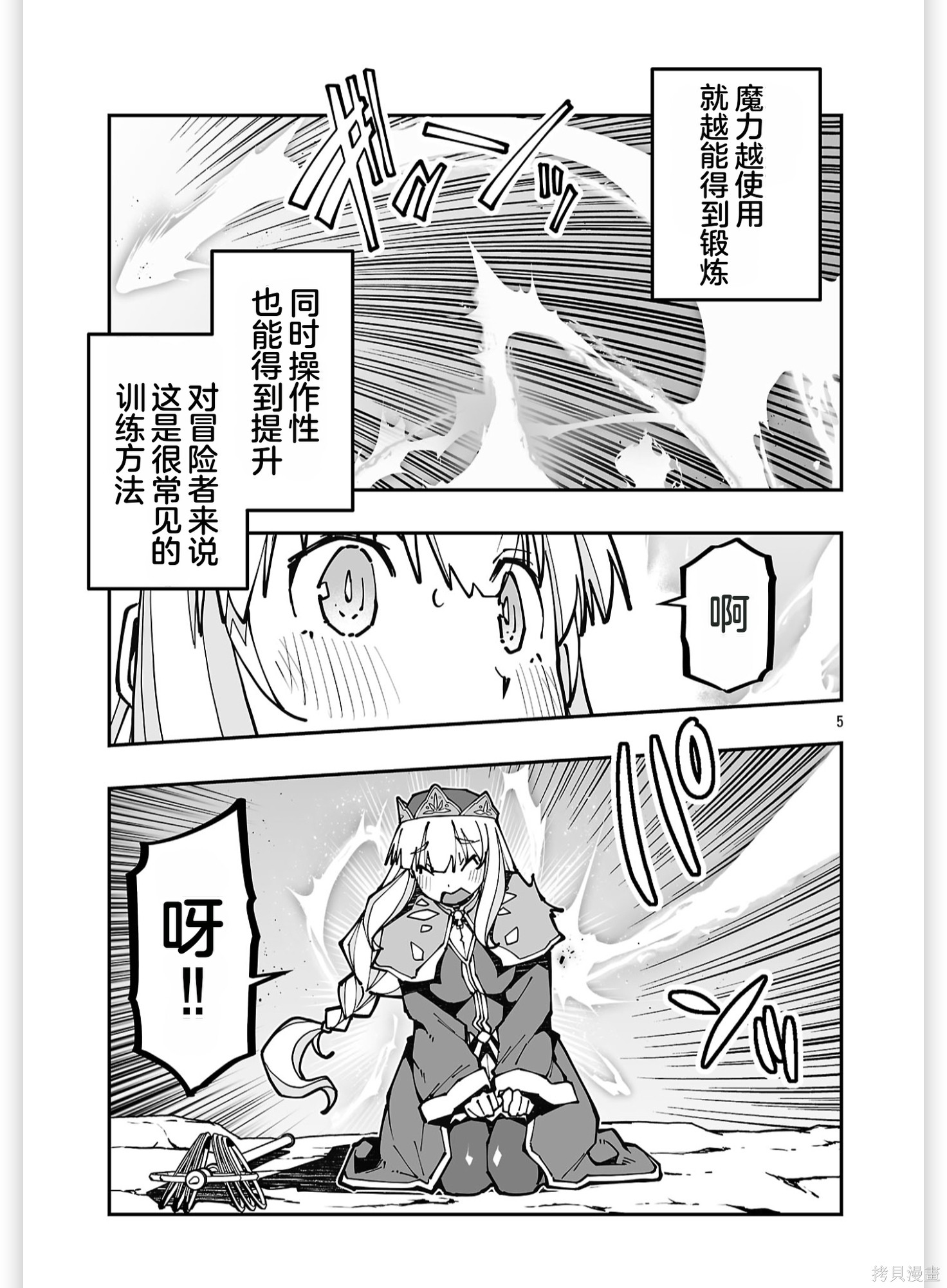 寝取魔法使的冒险第41话机翻在线观看 - 第5张