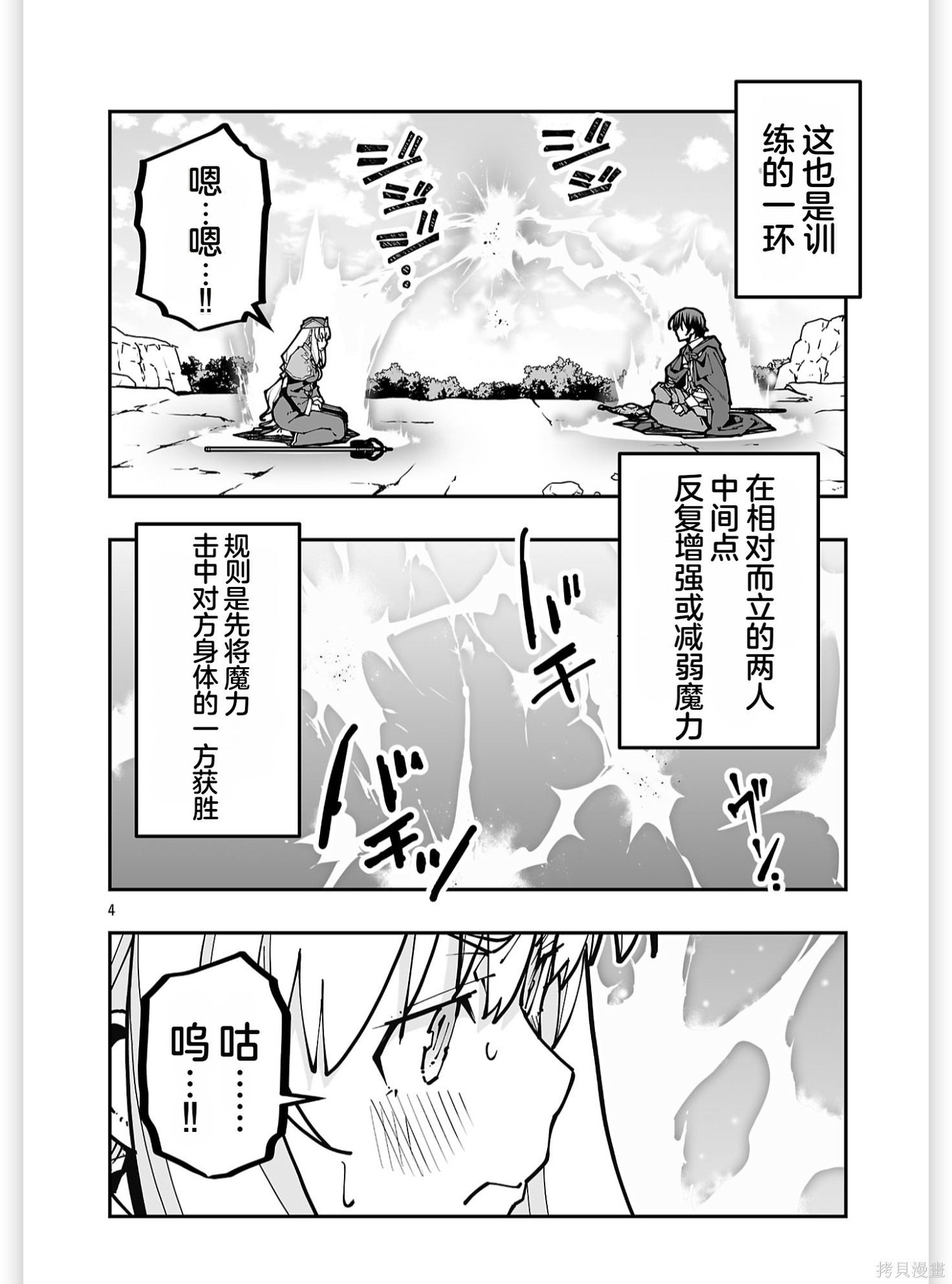 寝取魔法使的冒险第41话机翻在线观看 - 第4张