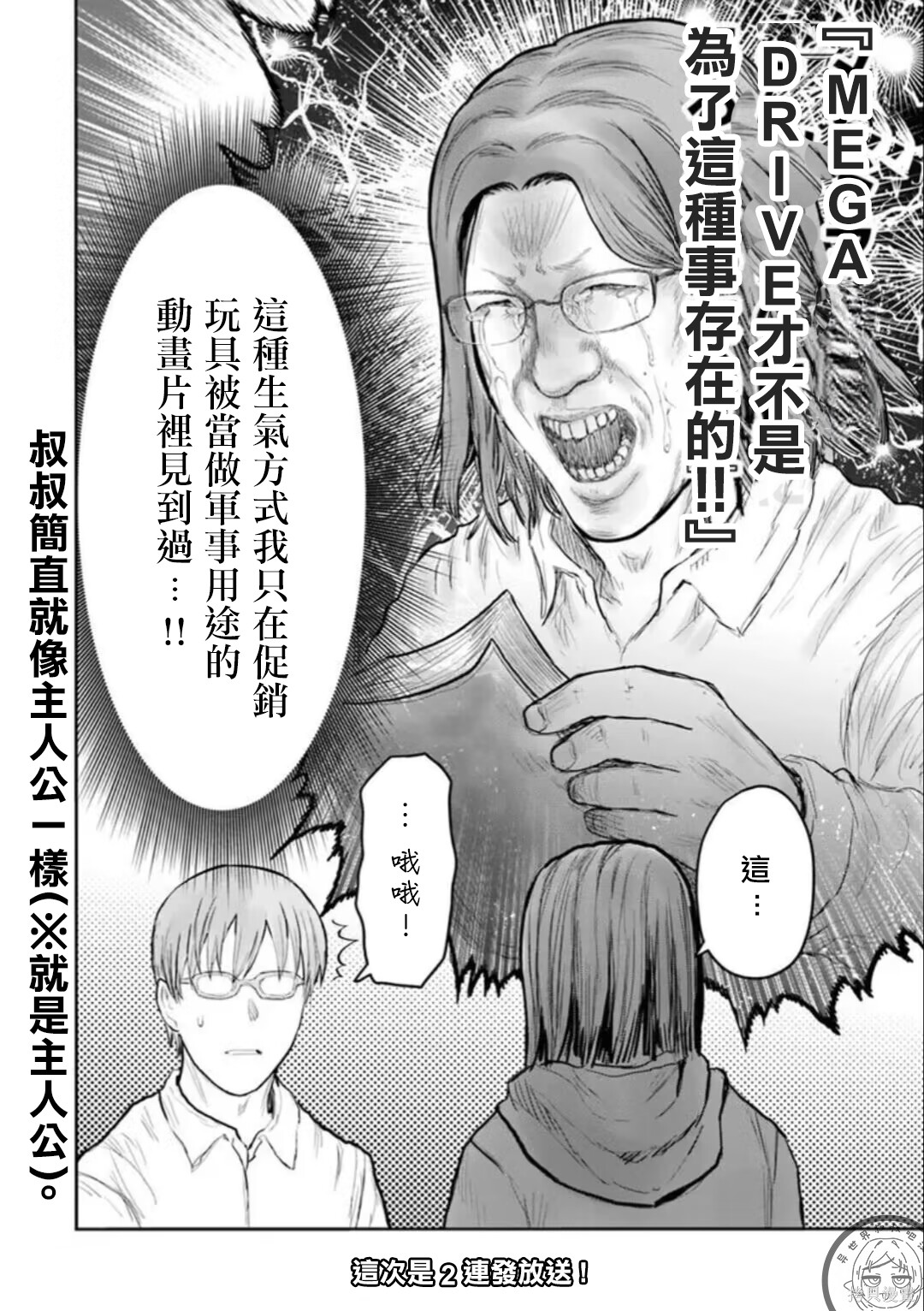 异世界叔叔番外12-13在线观看 - 第5张