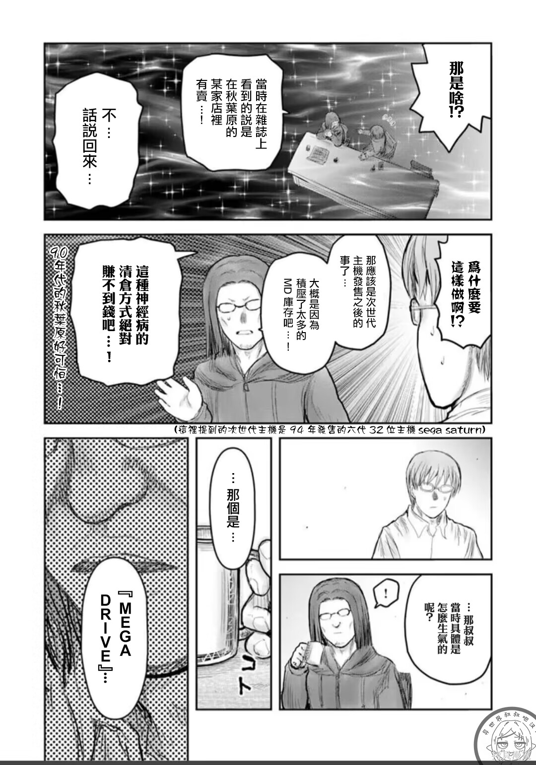 异世界叔叔番外12-13在线观看 - 第4张