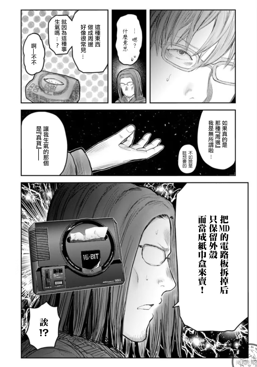 异世界叔叔番外12-13在线观看 - 第3张