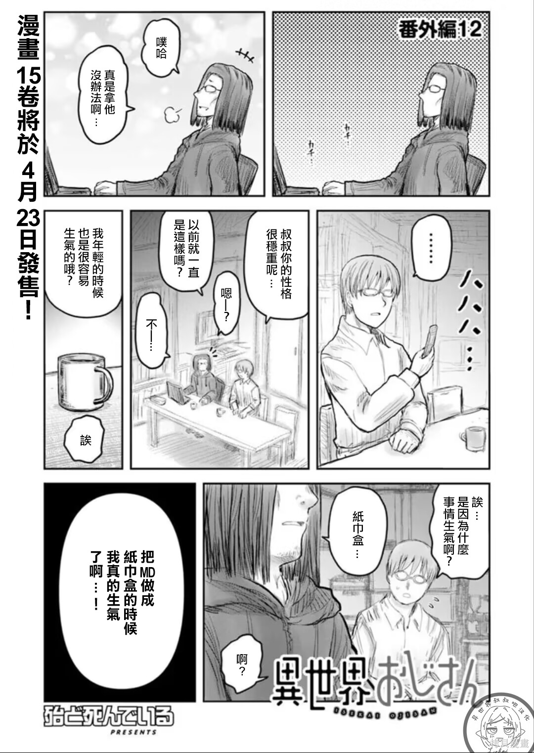 异世界叔叔番外12-13在线观看 - 第2张