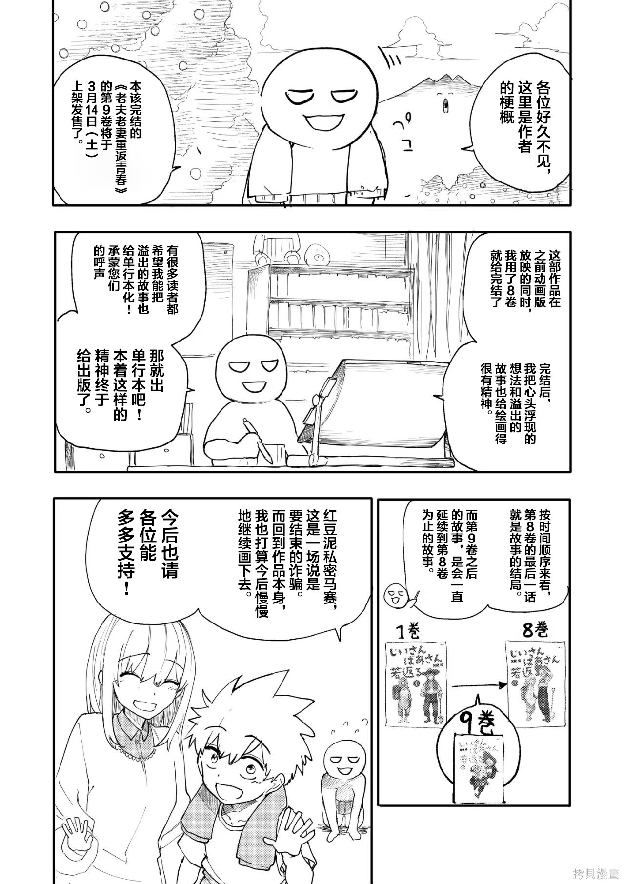 老夫老妻重返青春骗你的，压根还没完结！在线观看 - 第1张