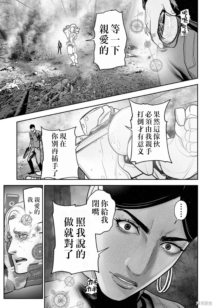 终之退魔师第278话在线观看 - 第8张