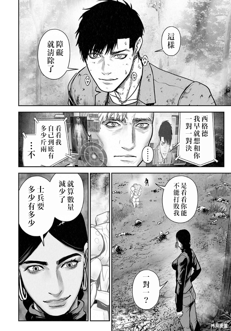 终之退魔师第278话在线观看 - 第7张