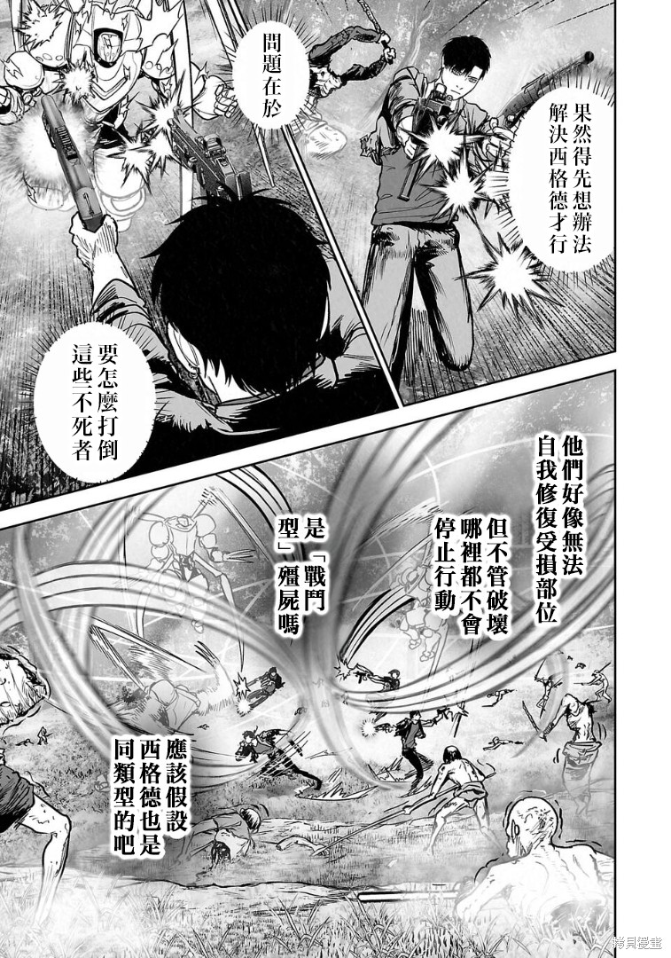 终之退魔师第278话在线观看 - 第4张
