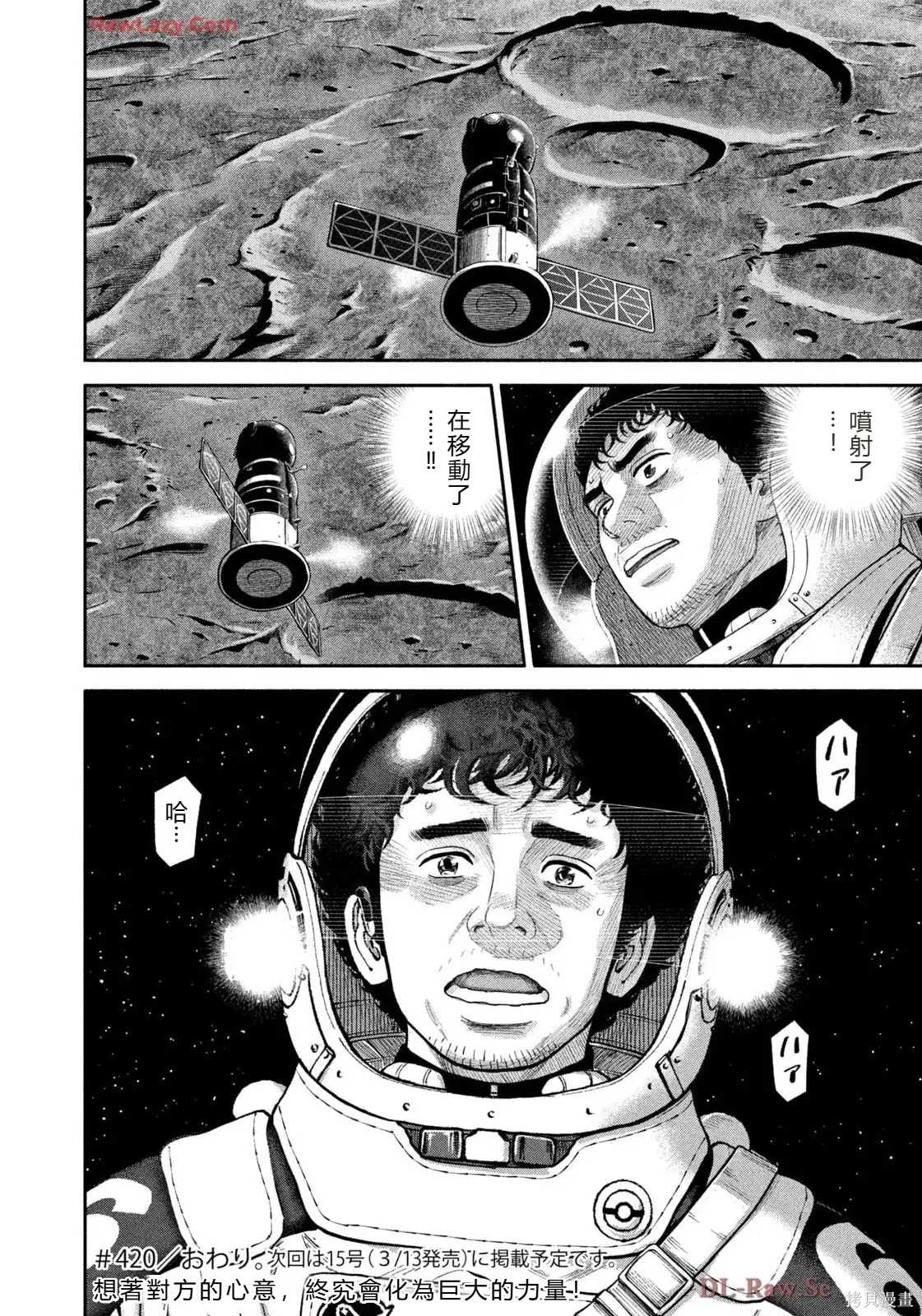 宇宙兄弟第420话 机翻在线观看 - 第20张