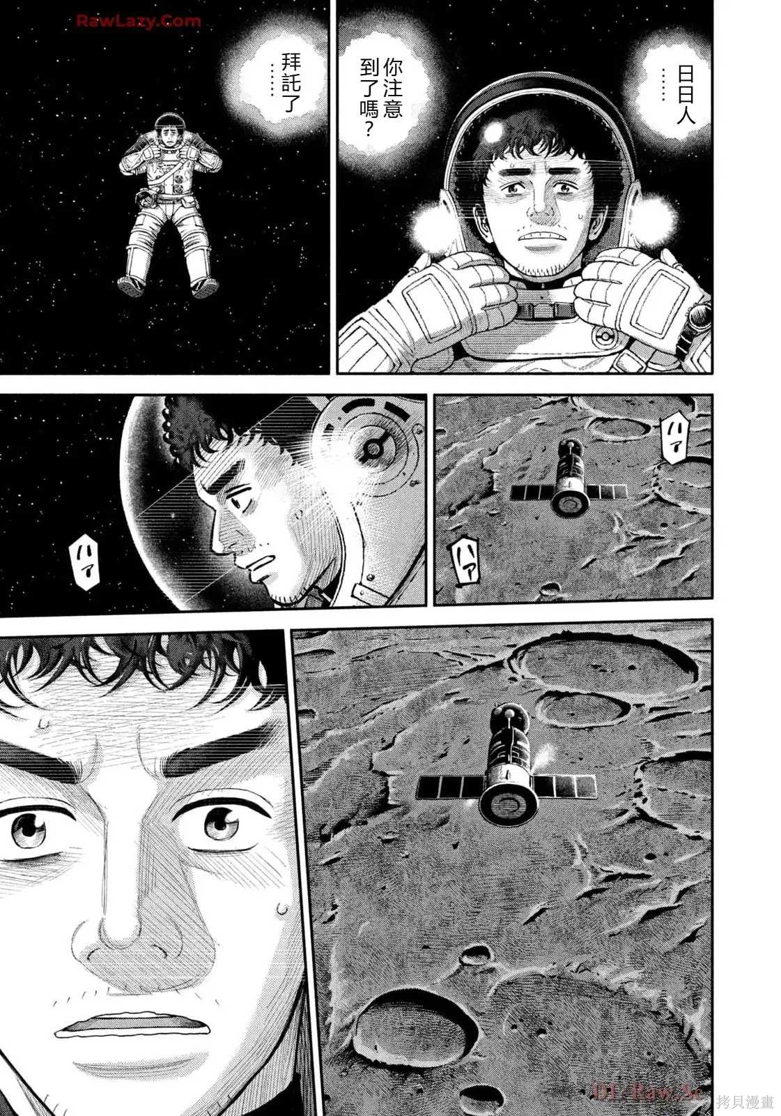 宇宙兄弟第420话 机翻在线观看 - 第19张
