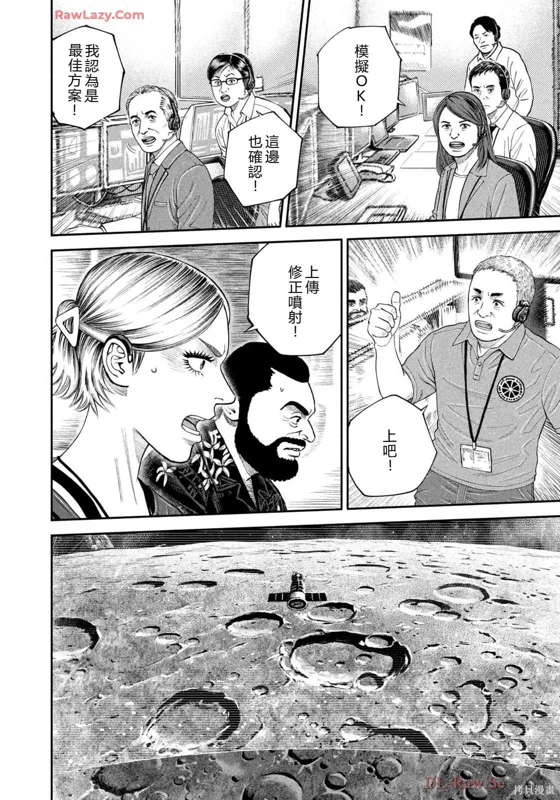 宇宙兄弟第420话 机翻在线观看 - 第18张