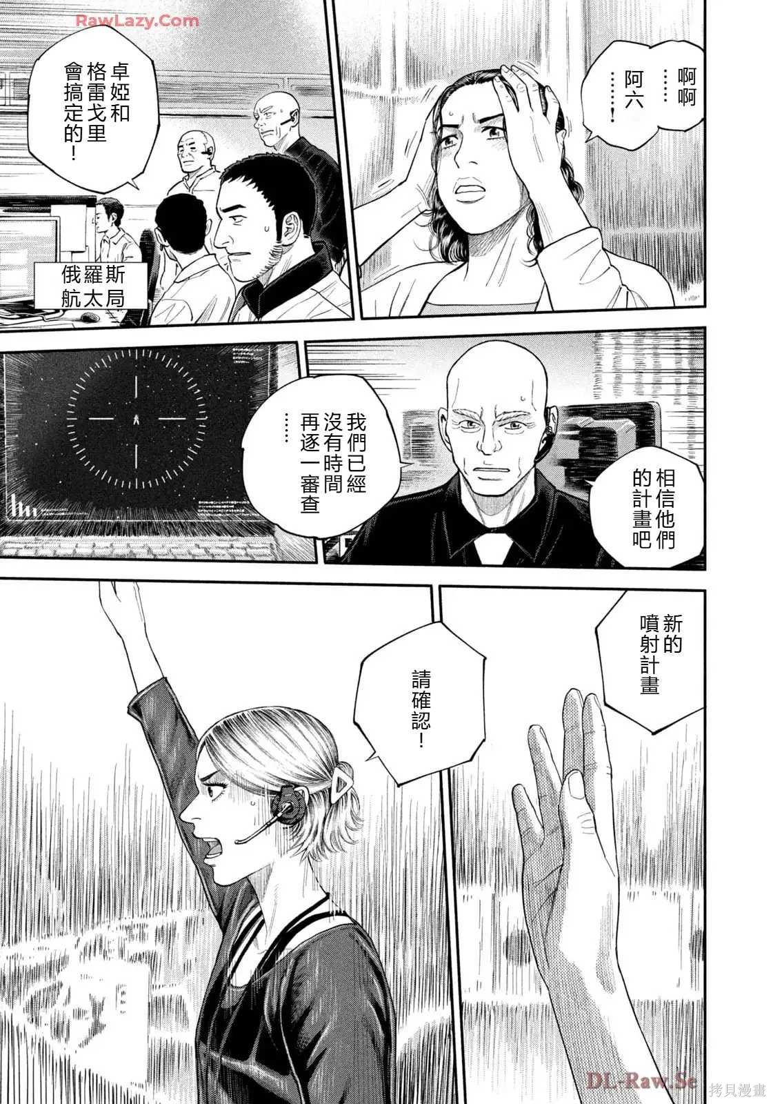 宇宙兄弟第420话 机翻在线观看 - 第17张