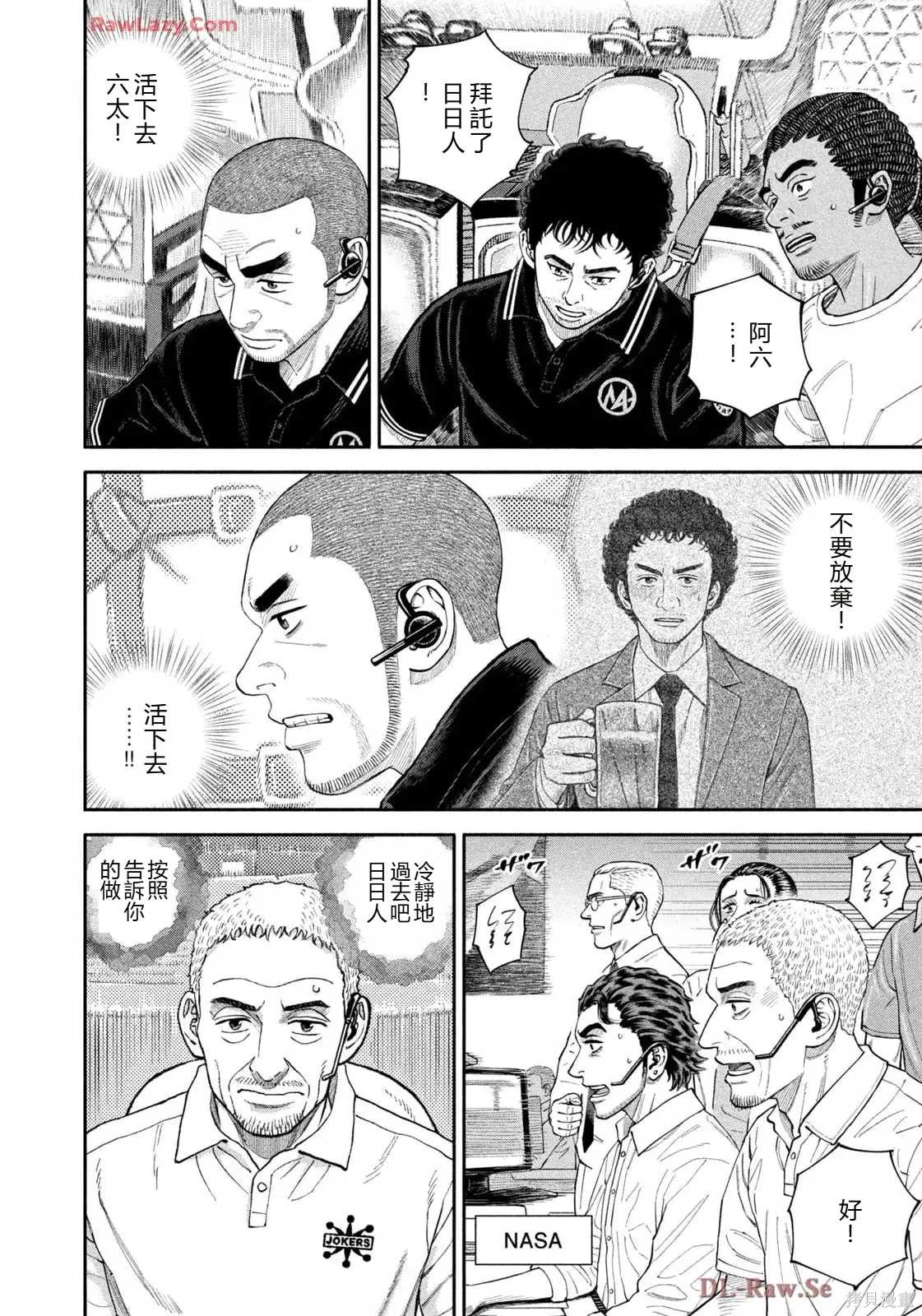 宇宙兄弟第420话 机翻在线观看 - 第16张