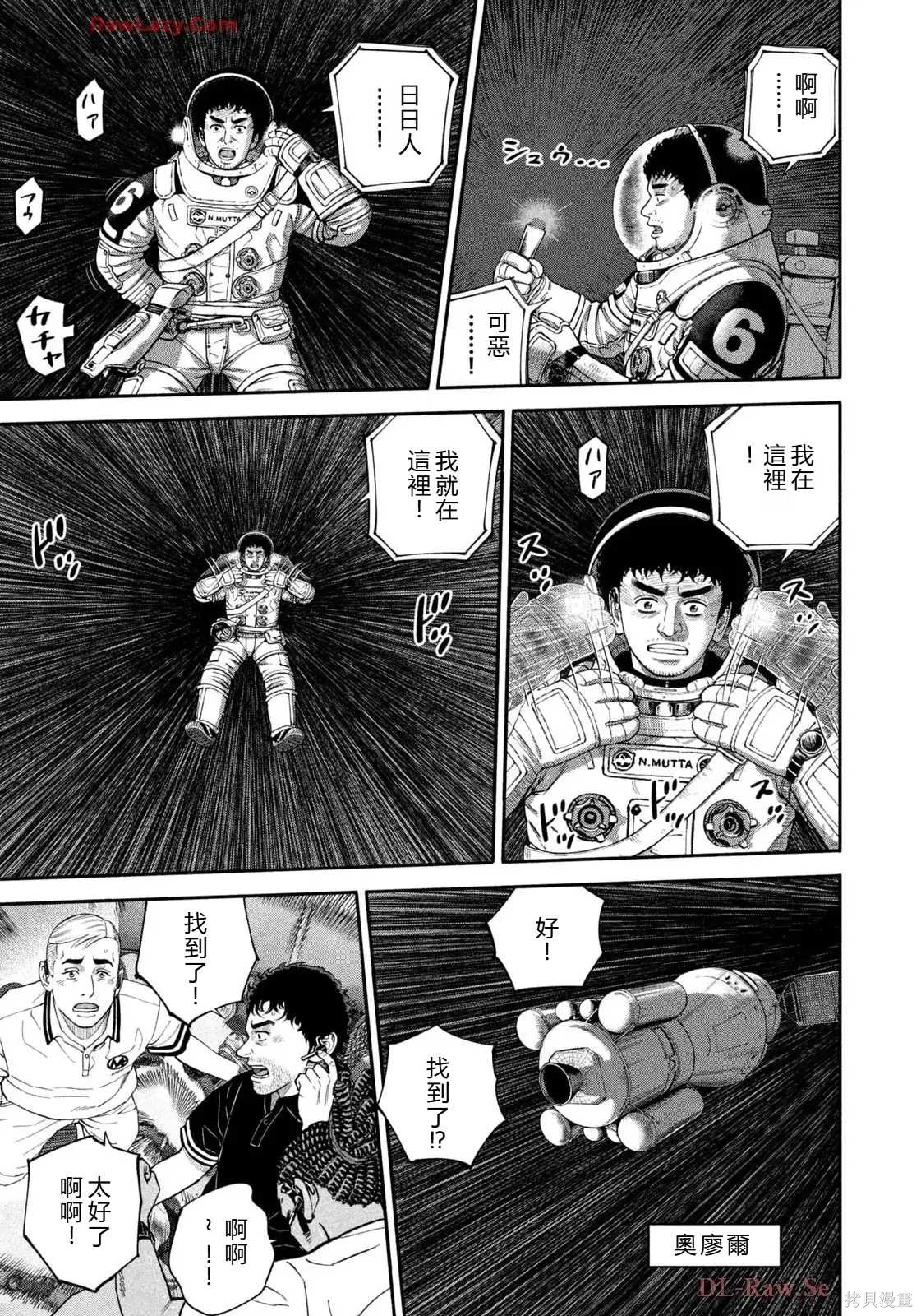 宇宙兄弟第420话 机翻在线观看 - 第15张