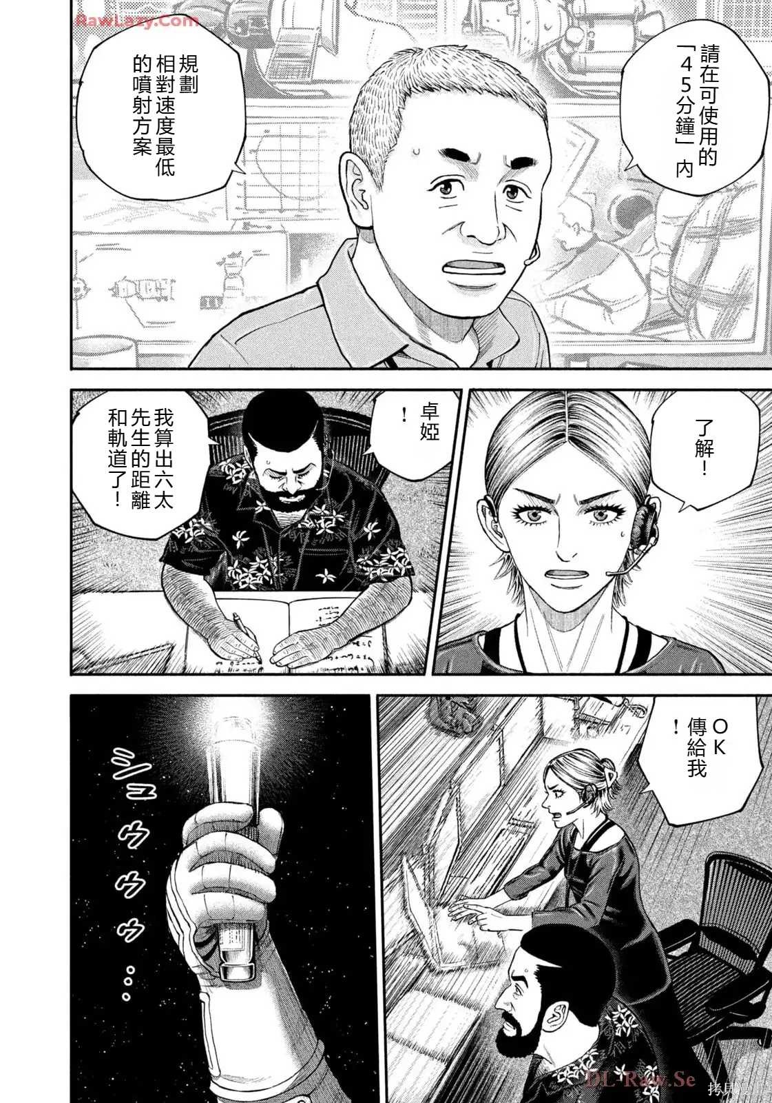 宇宙兄弟第420话 机翻在线观看 - 第14张