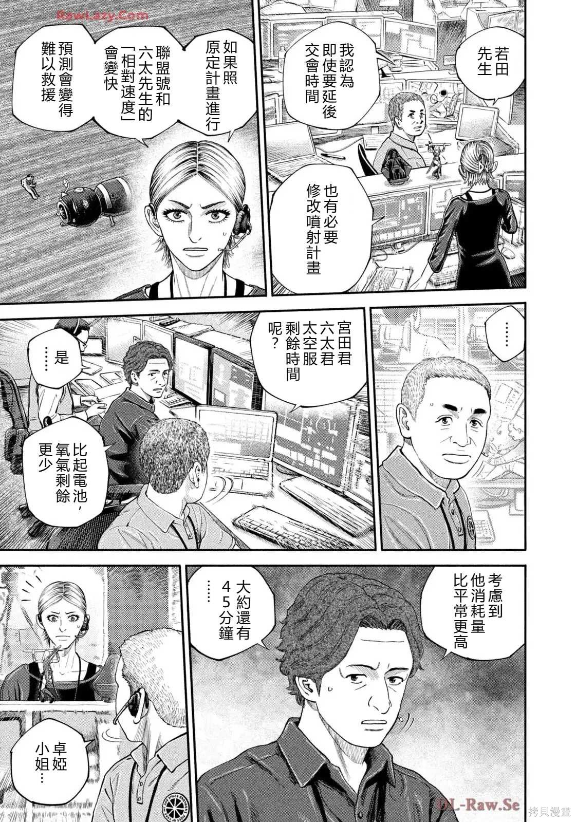 宇宙兄弟第420话 机翻在线观看 - 第13张
