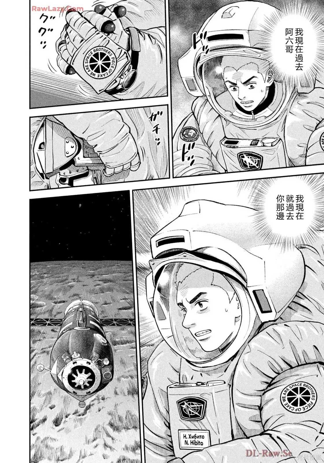 宇宙兄弟第420话 机翻在线观看 - 第12张