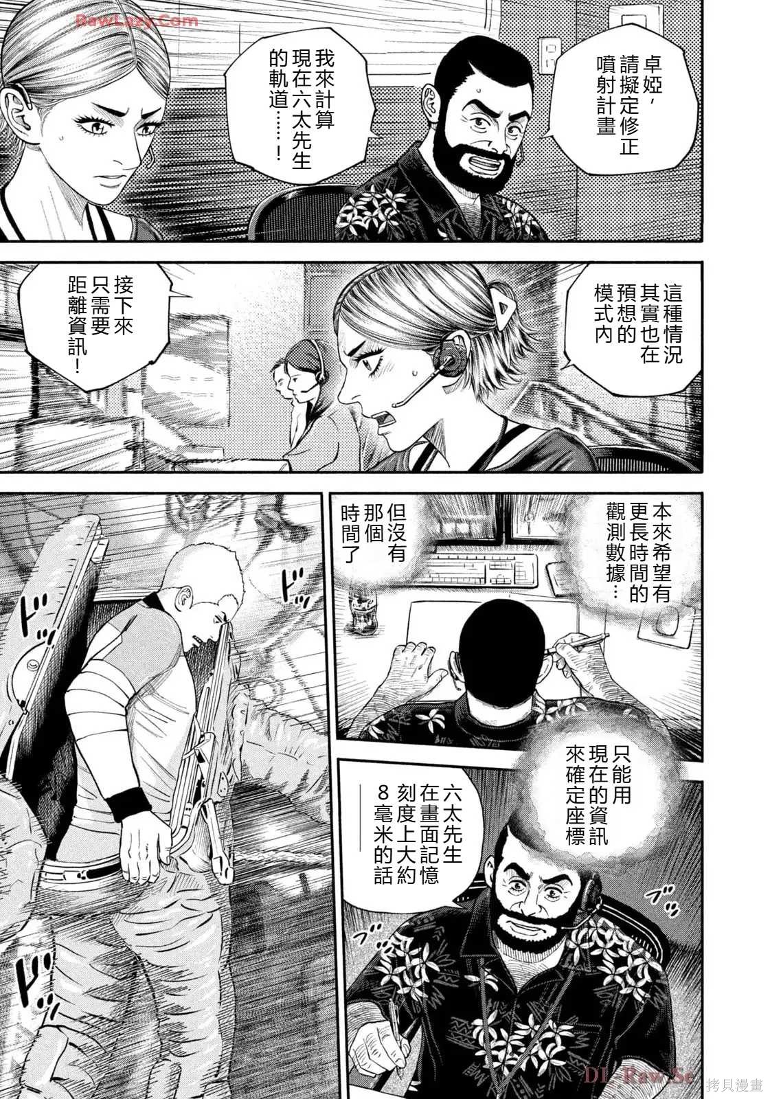 宇宙兄弟第420话 机翻在线观看 - 第11张