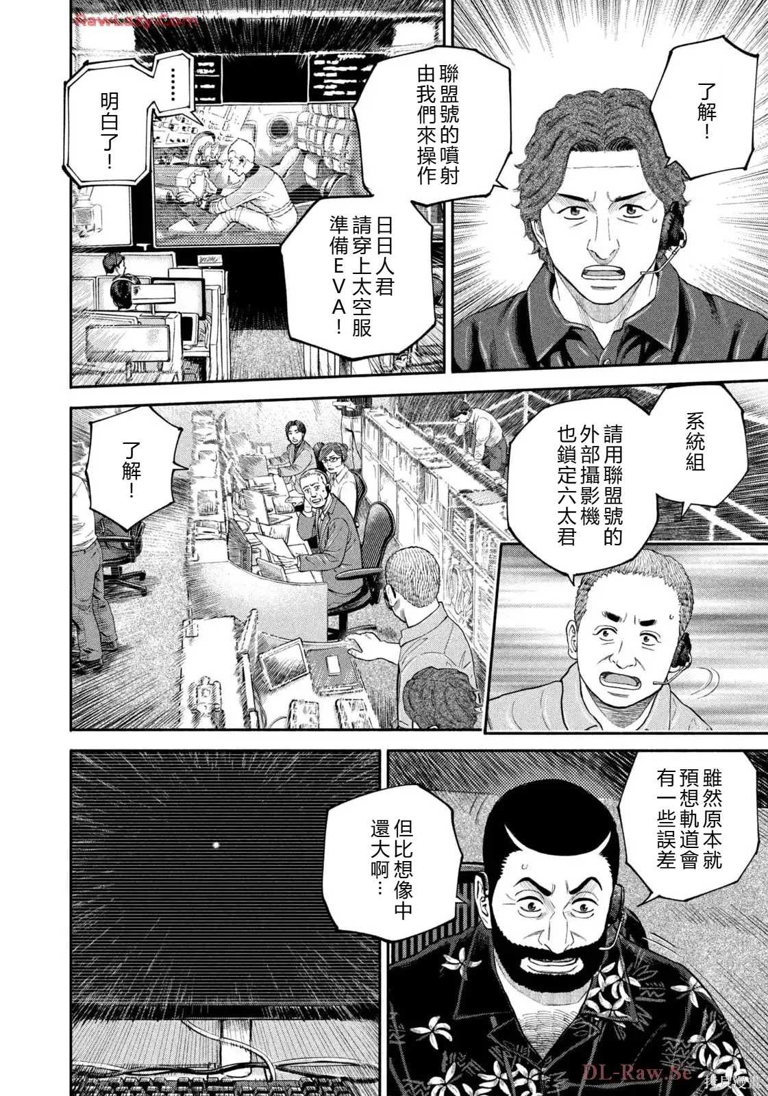 宇宙兄弟第420话 机翻在线观看 - 第10张