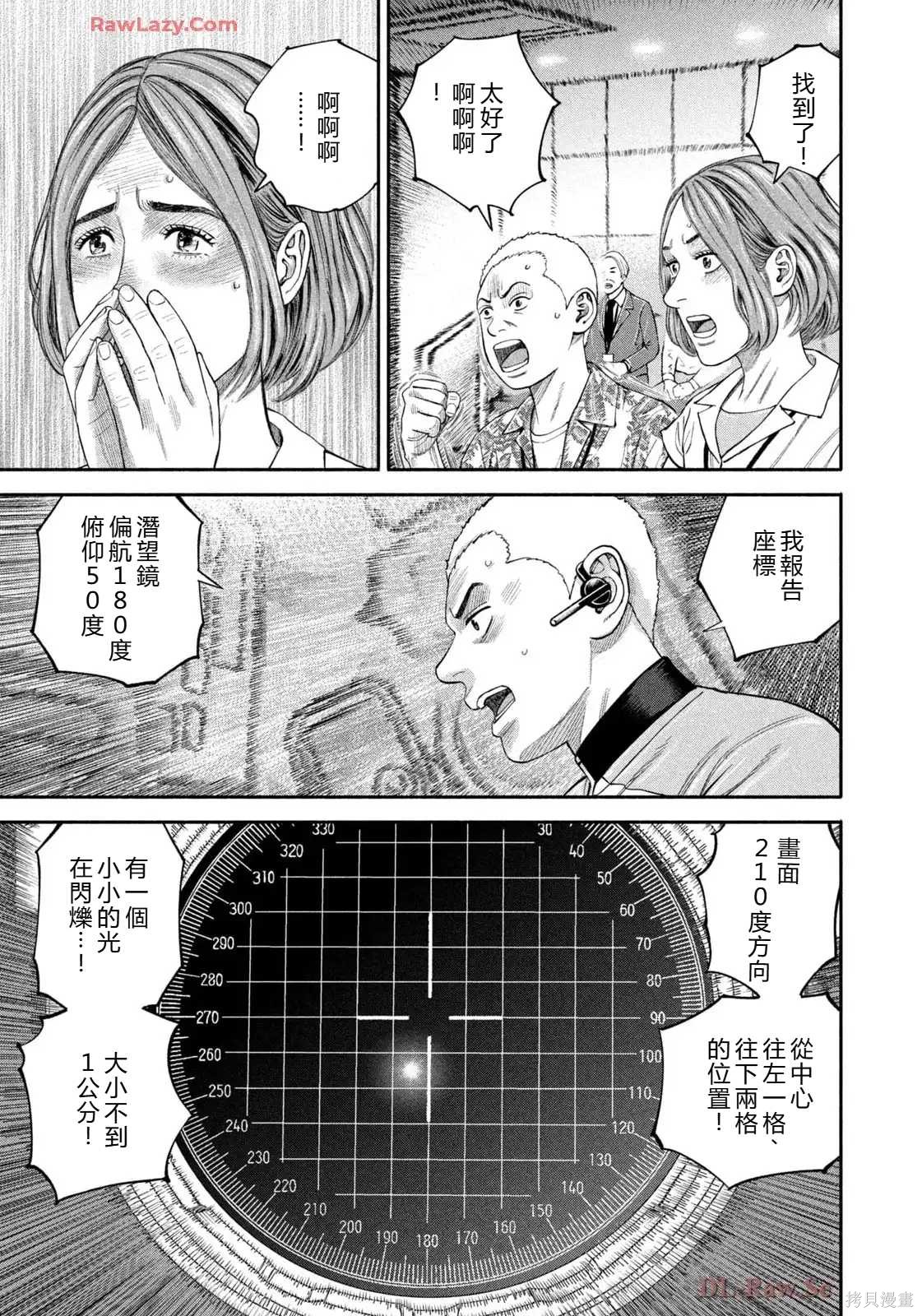 宇宙兄弟第420话 机翻在线观看 - 第9张
