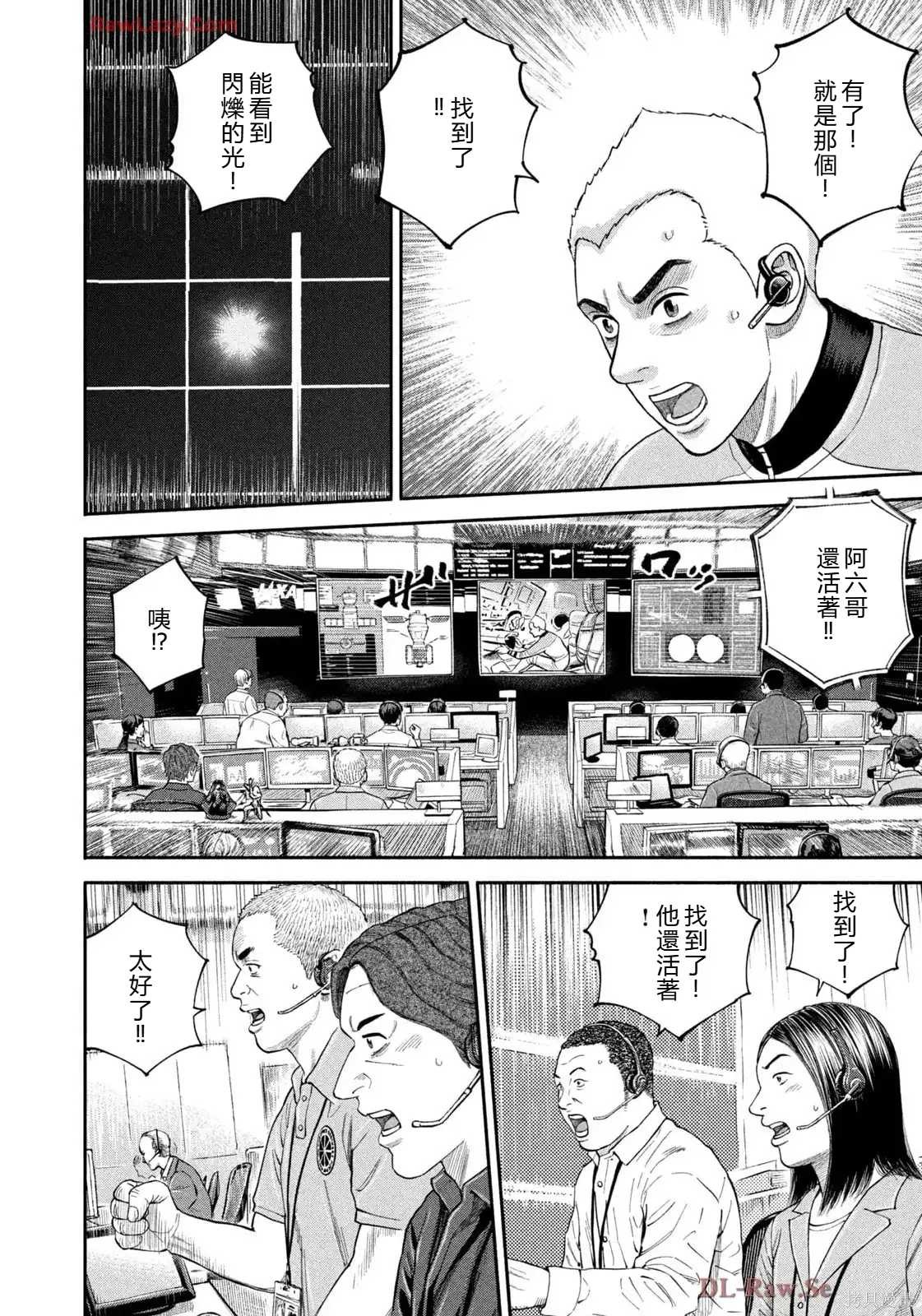 宇宙兄弟第420话 机翻在线观看 - 第8张