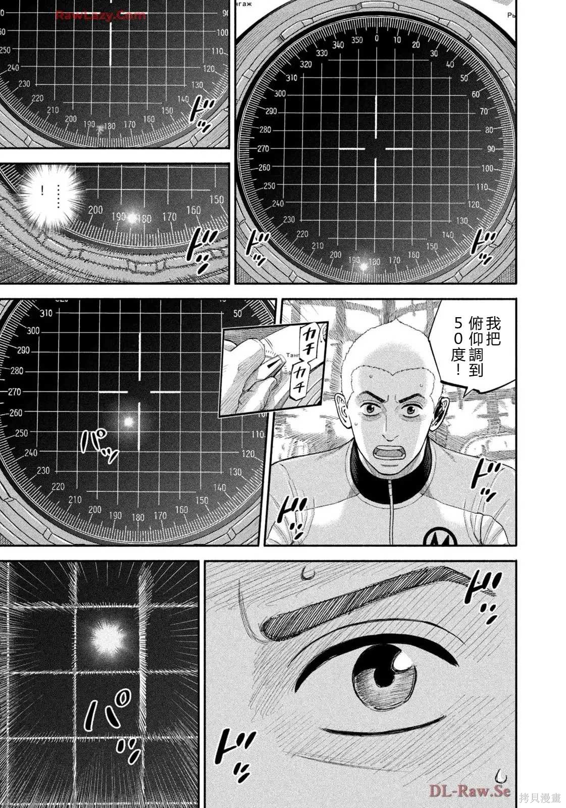 宇宙兄弟第420话 机翻在线观看 - 第7张