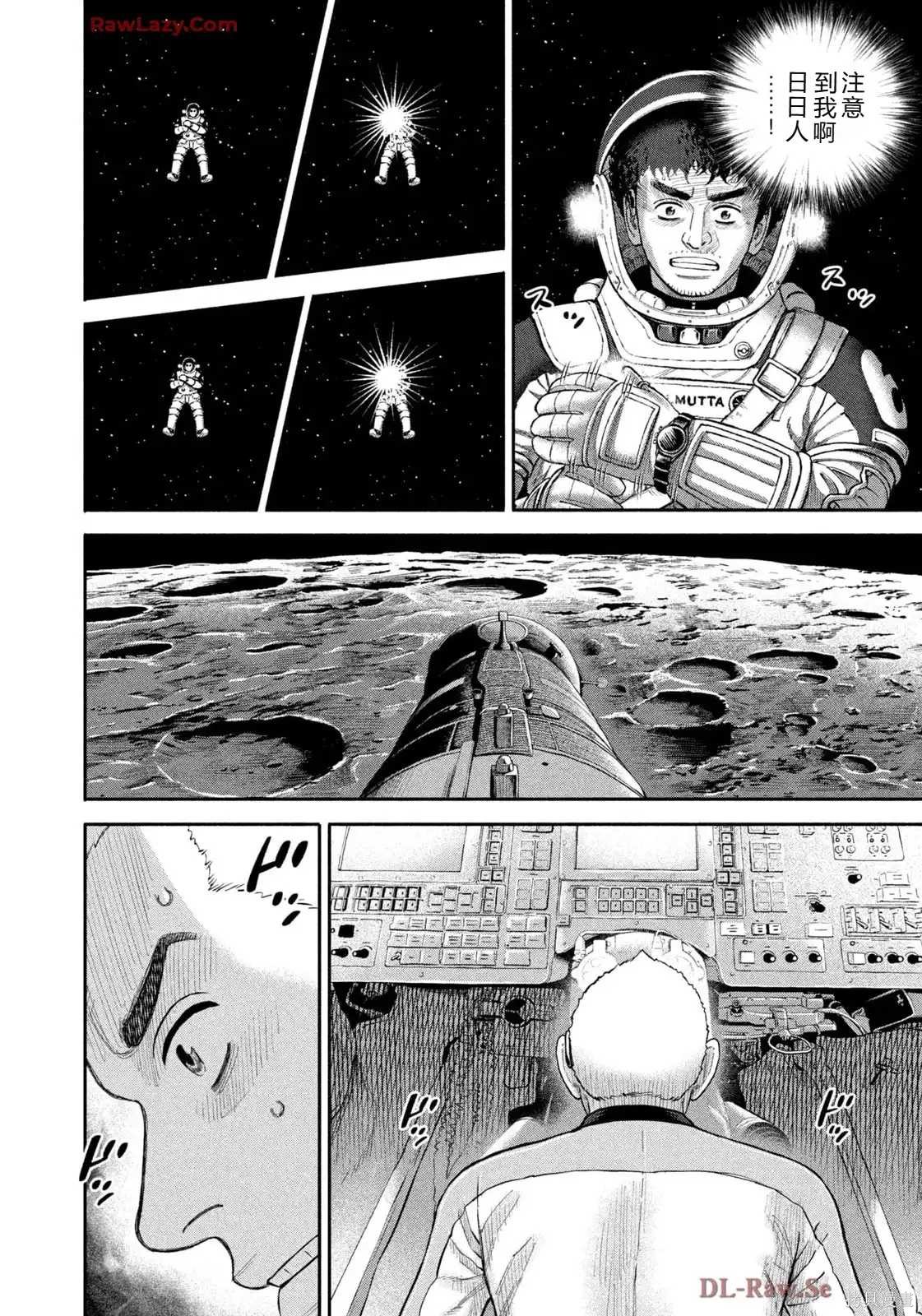 宇宙兄弟第420话 机翻在线观看 - 第6张