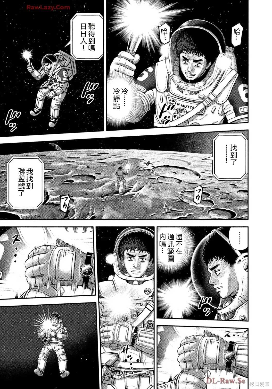 宇宙兄弟第420话 机翻在线观看 - 第5张