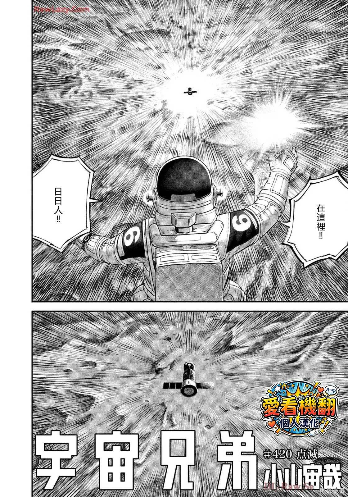 宇宙兄弟第420话 机翻在线观看 - 第4张