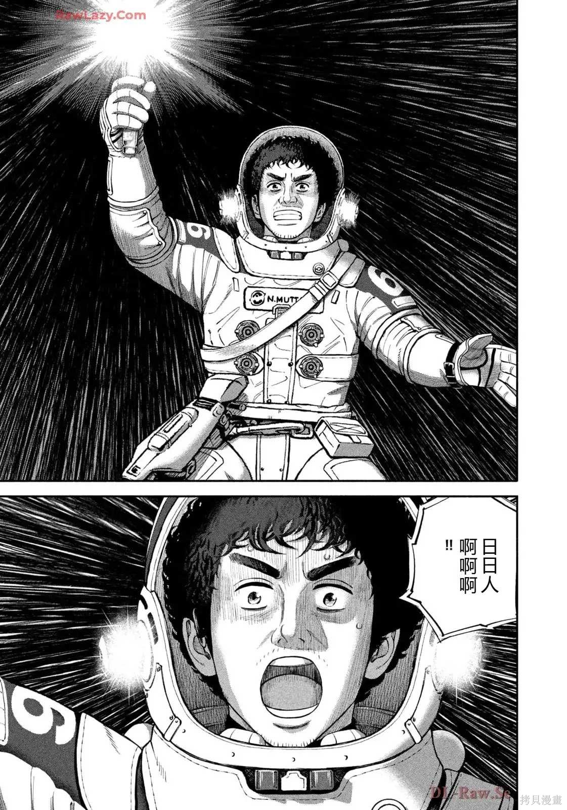 宇宙兄弟第420话 机翻在线观看 - 第3张