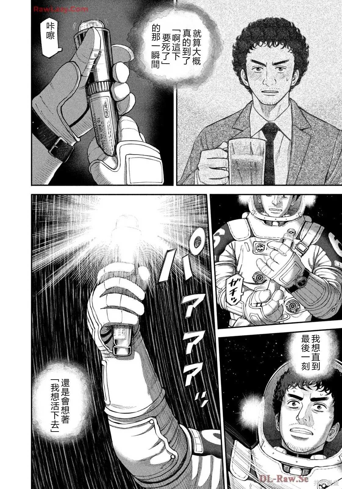 宇宙兄弟第420话 机翻在线观看 - 第2张